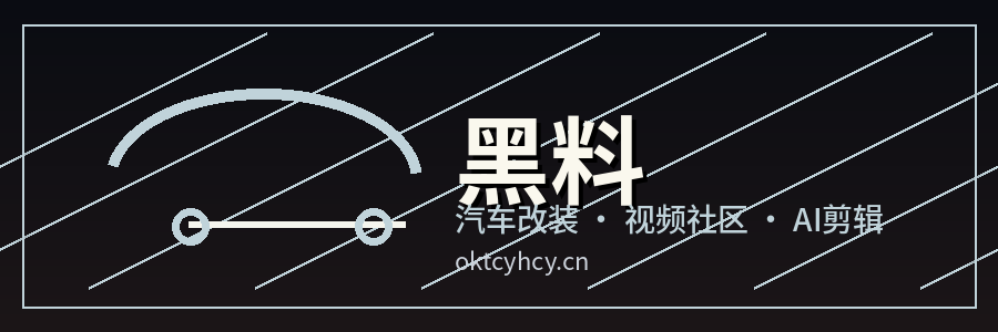 黑料